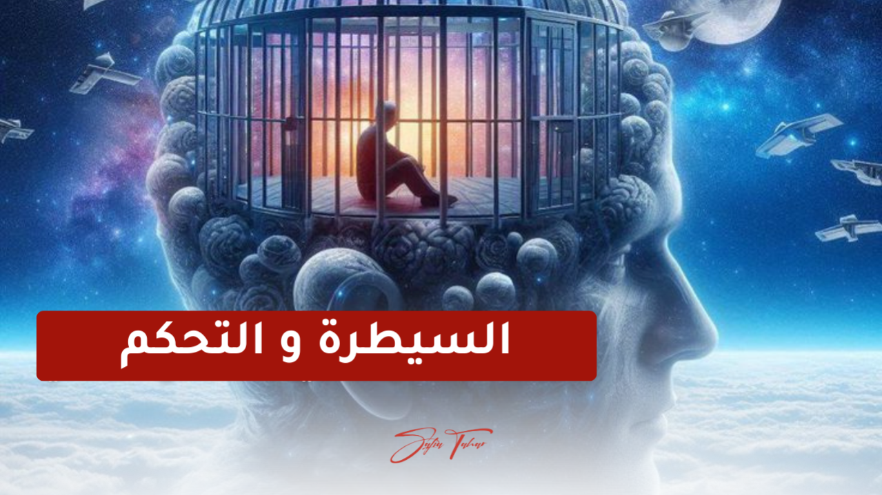 تنظيف السيطرة و التحكم