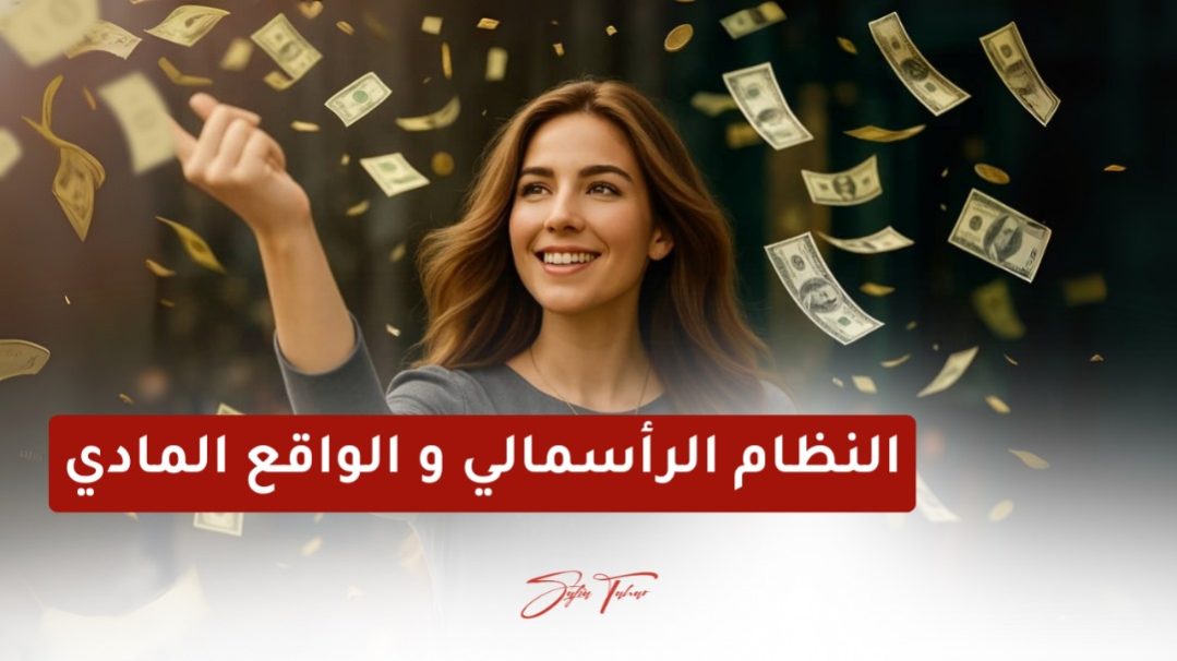 تنظيف الواقع المادي